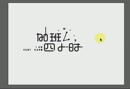 Adobe illustrator怎么制作藝術(shù)字海報(bào)