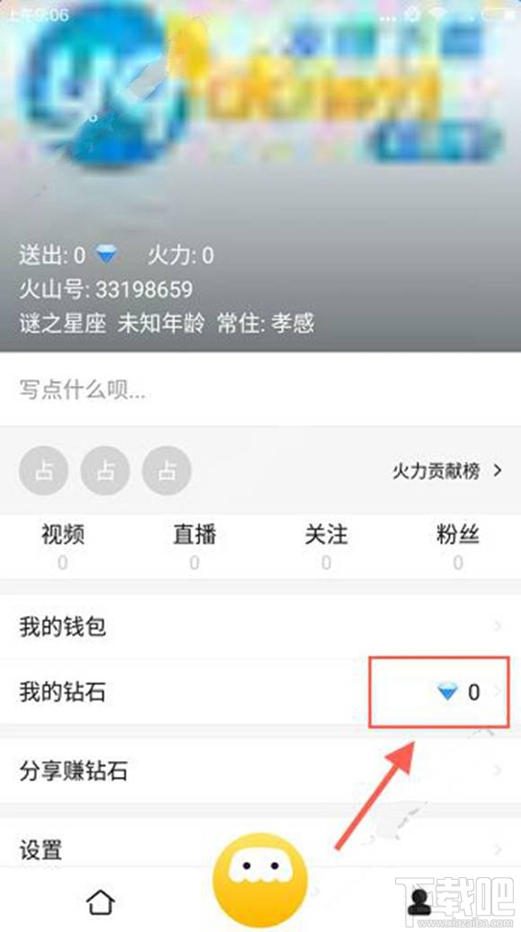 火山星球怎么充值？火山星球充值教程