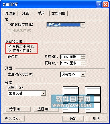 讓Word文檔設置首頁、奇偶頁的頁眉、頁腳不同