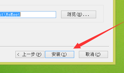 騰訊會(huì)議無(wú)法安裝怎么辦詳情