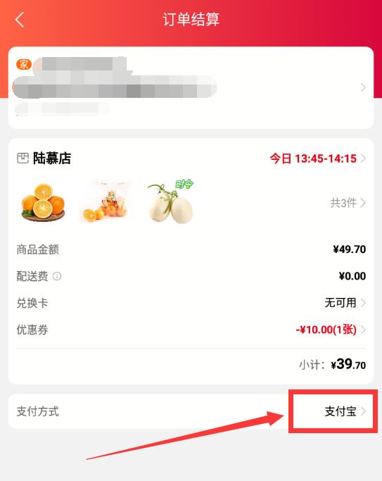 大潤發(fā)優(yōu)鮮怎么用微信支付