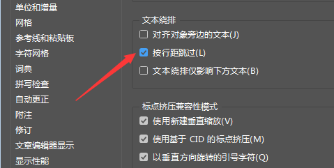 InDesign打開文本按行距跳過(guò)功能教程分享