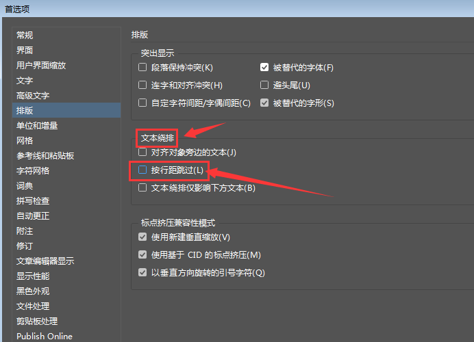 InDesign打開文本按行距跳過(guò)功能教程分享