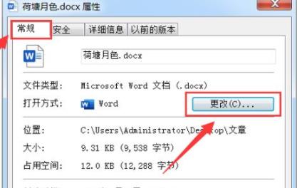 文件打開方式設(shè)置默認(rèn)wps教程