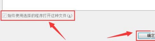 文件打開方式設(shè)置默認(rèn)wps教程