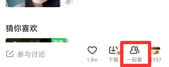 愛奇藝一起看電影兩個(gè)人教程