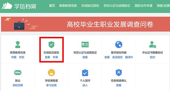 學(xué)信網(wǎng)如何打印學(xué)歷證明