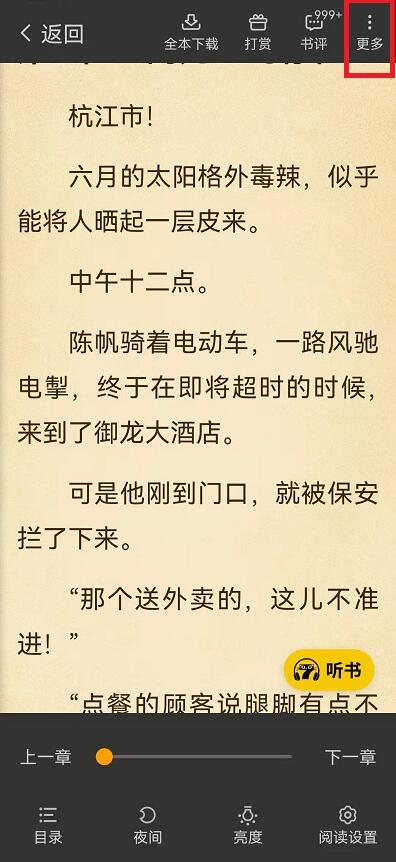 七貓小說(shuō)如何添加書(shū)簽