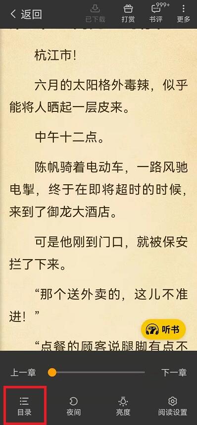 七貓小說(shuō)如何添加書(shū)簽