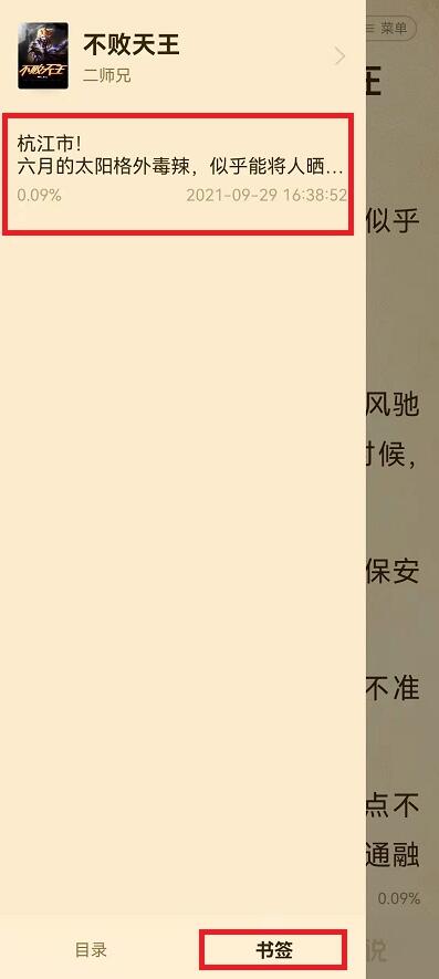 七貓小說(shuō)如何添加書(shū)簽