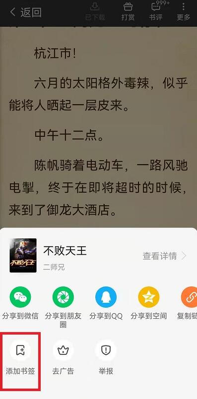 七貓小說(shuō)如何添加書(shū)簽