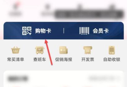 大潤(rùn)發(fā)優(yōu)鮮怎么用購(gòu)物卡支付