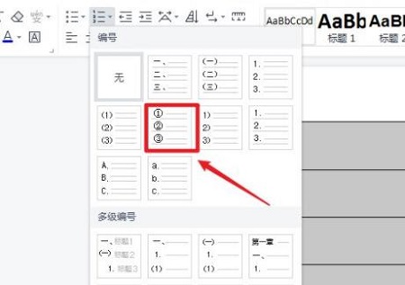 word表格怎么自動(dòng)填充序號詳情