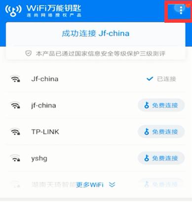 wifi萬(wàn)能鑰匙怎么掃碼