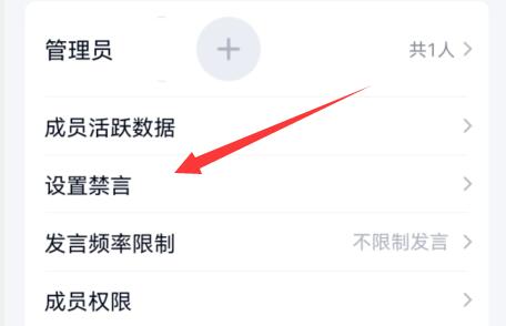qq群禁言設(shè)置全體教程
