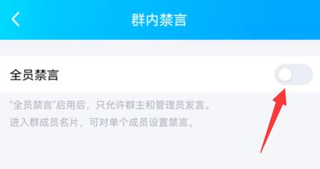 qq群禁言設(shè)置全體教程