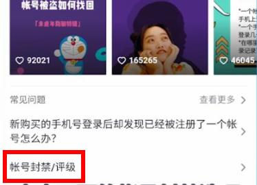 抖音賬號(hào)封禁申訴不成功解決方法