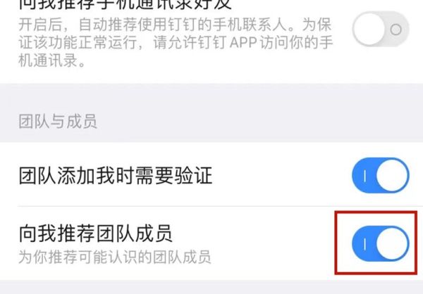 釘釘團(tuán)隊(duì)邀請關(guān)閉怎么開