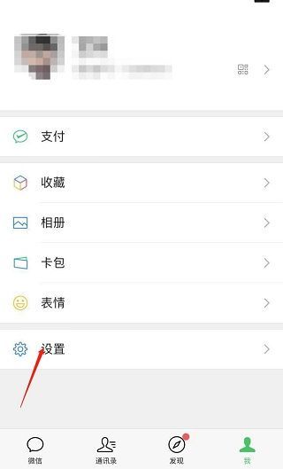 微信關閉輸入狀態(tài)顯示