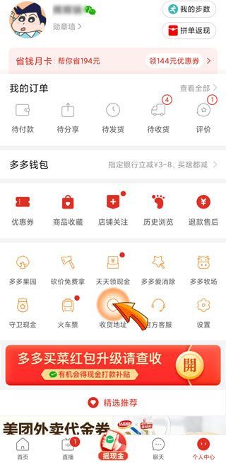 拼多多地址寫(xiě)錯(cuò)了但已經(jīng)發(fā)貨了