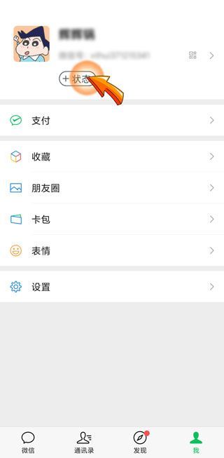 微信出現(xiàn)狀態(tài)是怎么回事