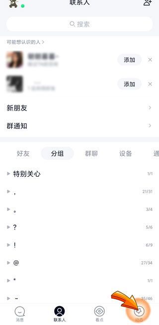 怎么屏蔽所有人的qq空間動態(tài)