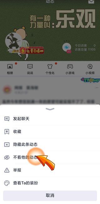 怎么屏蔽所有人的qq空間動態(tài)