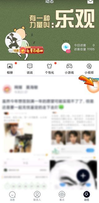 怎么屏蔽所有人的qq空間動態(tài)
