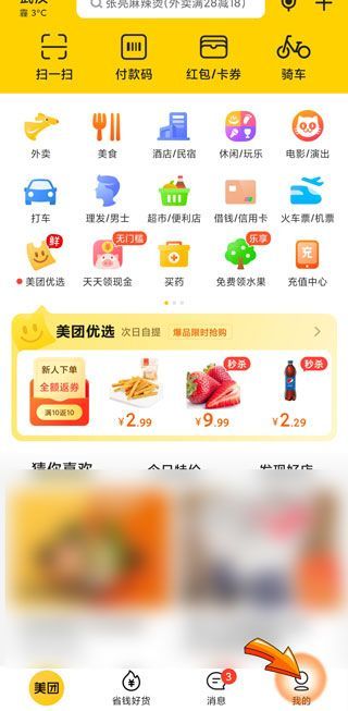 美團(tuán)評價怎么修改不了