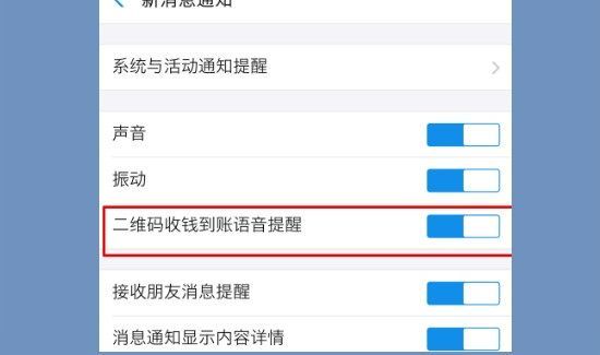 支付寶到賬語(yǔ)音播報(bào)怎么設(shè)置