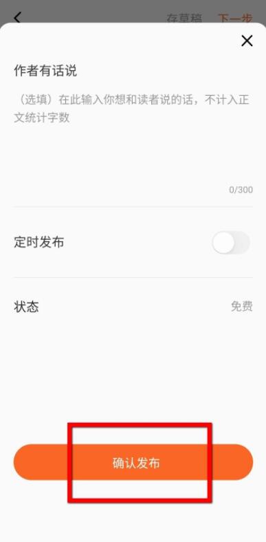 番茄小說怎么發(fā)布小說