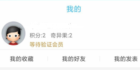 奇異社區(qū)怎么注冊新的賬號