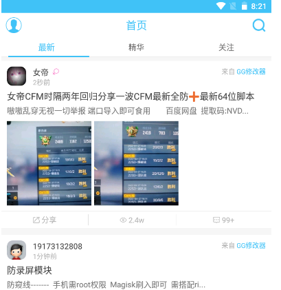奇異社區(qū)等級有什么用