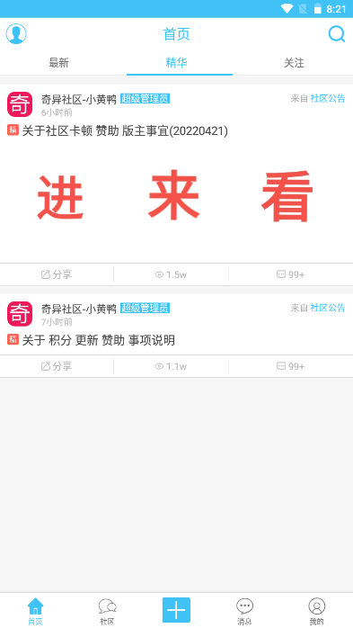 奇藝社區(qū)怎么升級(jí)