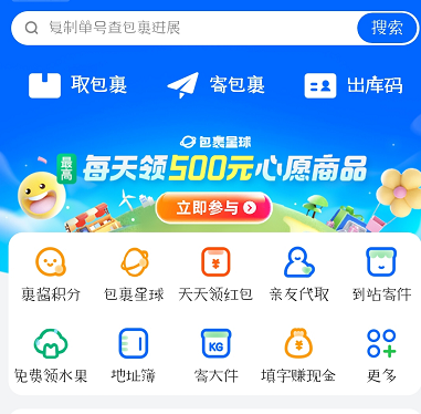 菜鳥(niǎo)APP怎么幫人代取