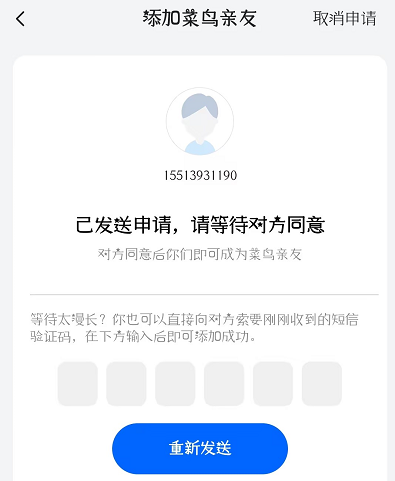菜鳥(niǎo)APP怎么幫人代取