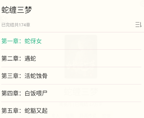 書旗小說(shuō)怎么看目錄