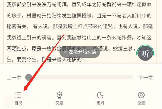 書旗小說(shuō)怎么看目錄
