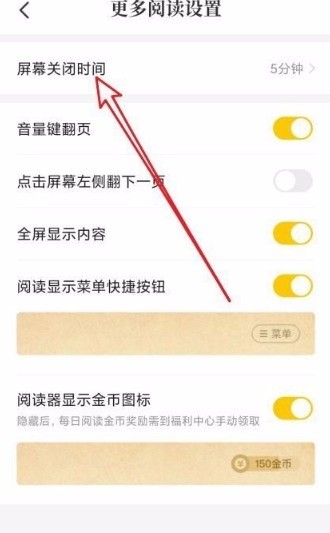 七貓小說怎么設(shè)置自動(dòng)關(guān)閉時(shí)間