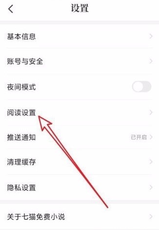 七貓小說怎么設(shè)置自動(dòng)關(guān)閉時(shí)間