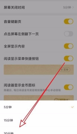 七貓小說怎么設(shè)置自動(dòng)關(guān)閉時(shí)間