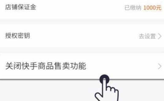 快手小店網(wǎng)頁版登錄入口