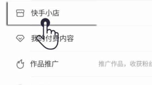快手小店網(wǎng)頁版登錄入口