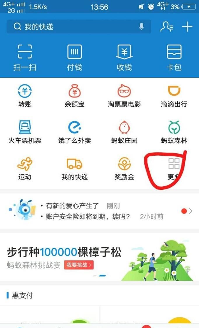 如何用支付寶購買南寧地鐵票?