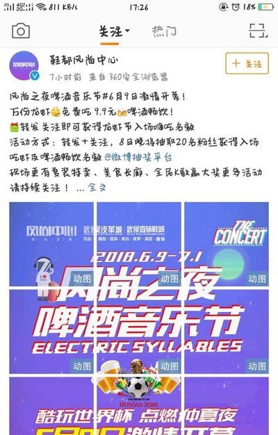 最新版本的微博怎么上傳視頻?