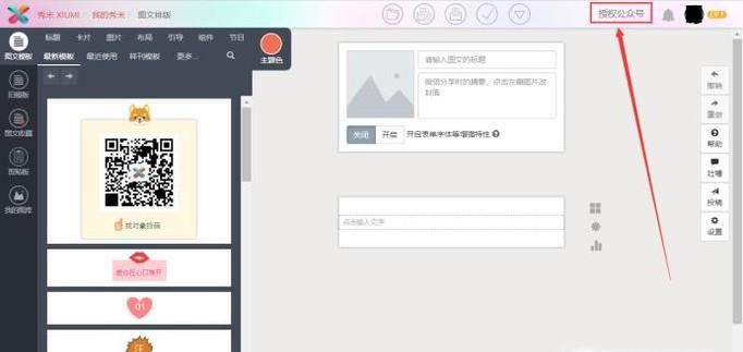 秀米如何授權(quán)微信公眾號