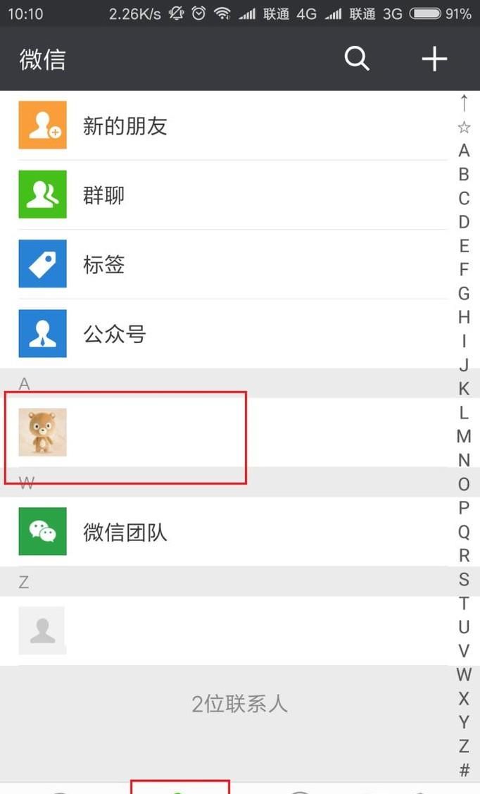 怎樣可以知道自己的微信號有沒有被對方拉黑？