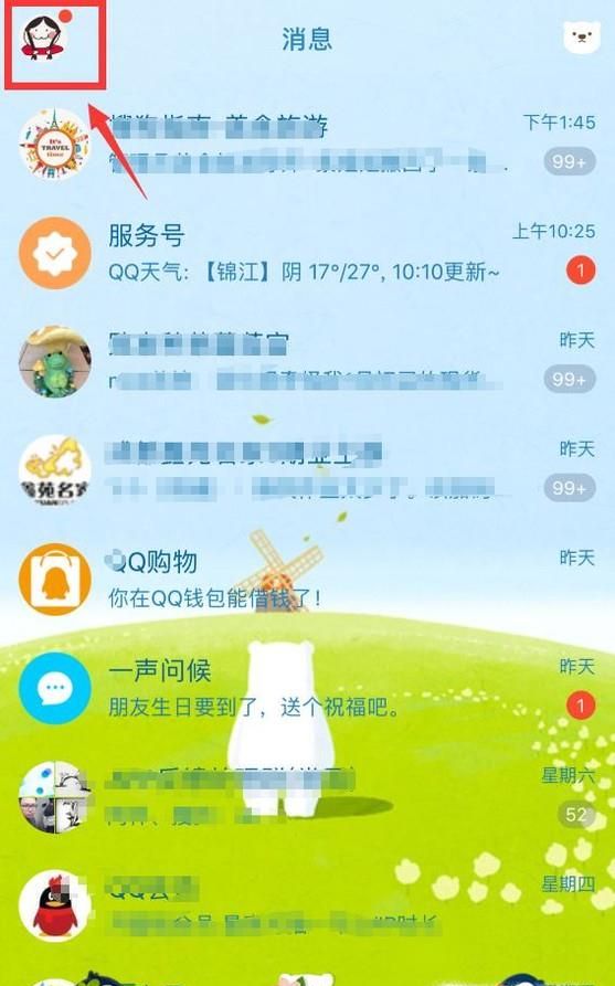 qq動態頭像如何設置，qq動態頭像設置方法