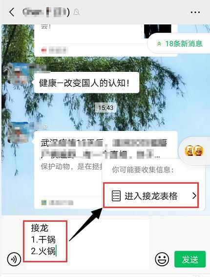 新版微信怎么發(fā)起自動(dòng)接龍?