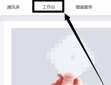 怎么用釘釘來(lái)設(shè)置所有人員統(tǒng)一的手機(jī)工作臺(tái)